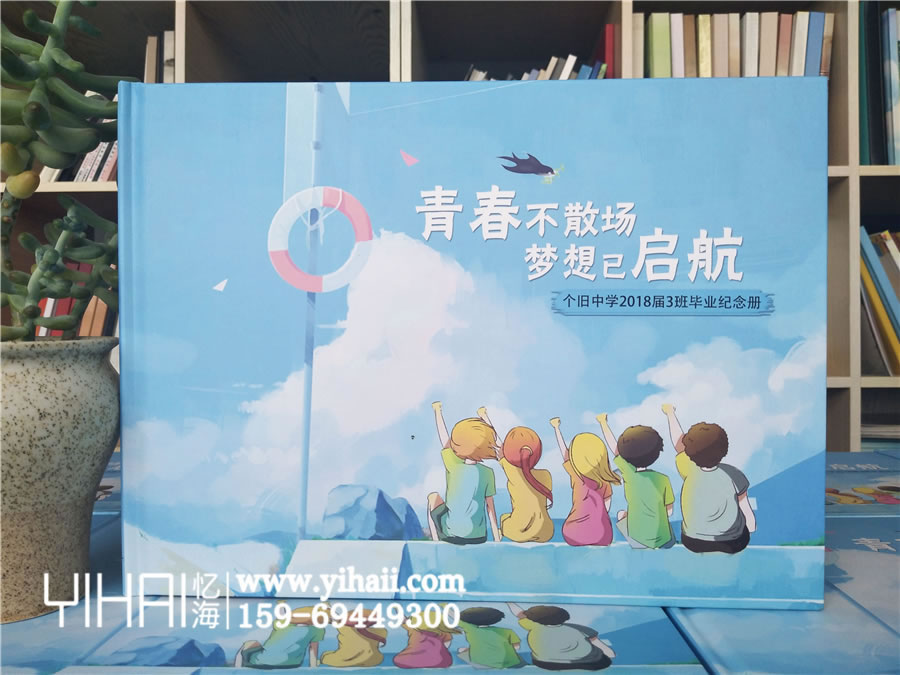 昆明憶海文化-同學紀念冊制作-定制同學留念冊記載同學友誼